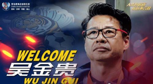 媒体爆料吴金贵视频,揭秘足球名帅的幕后故事  第1张