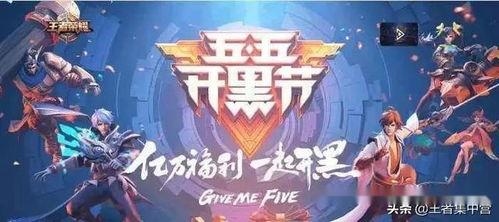 五五开黑节最新爆料